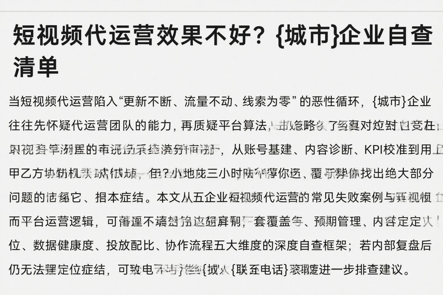 短视频代运营效果不好？汕头企业自查清单