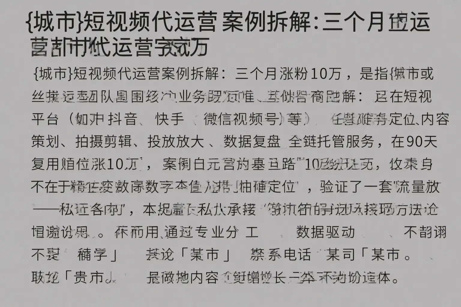 汕头短视频代运营案例拆解:三个月涨粉10万