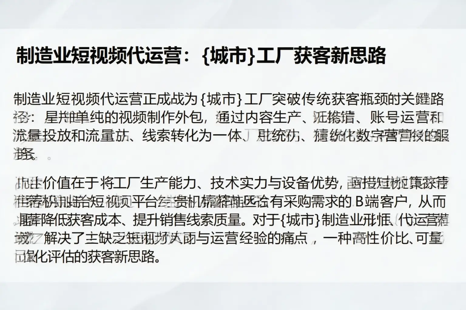 制造业短视频代运营:汕头工厂获客新思路