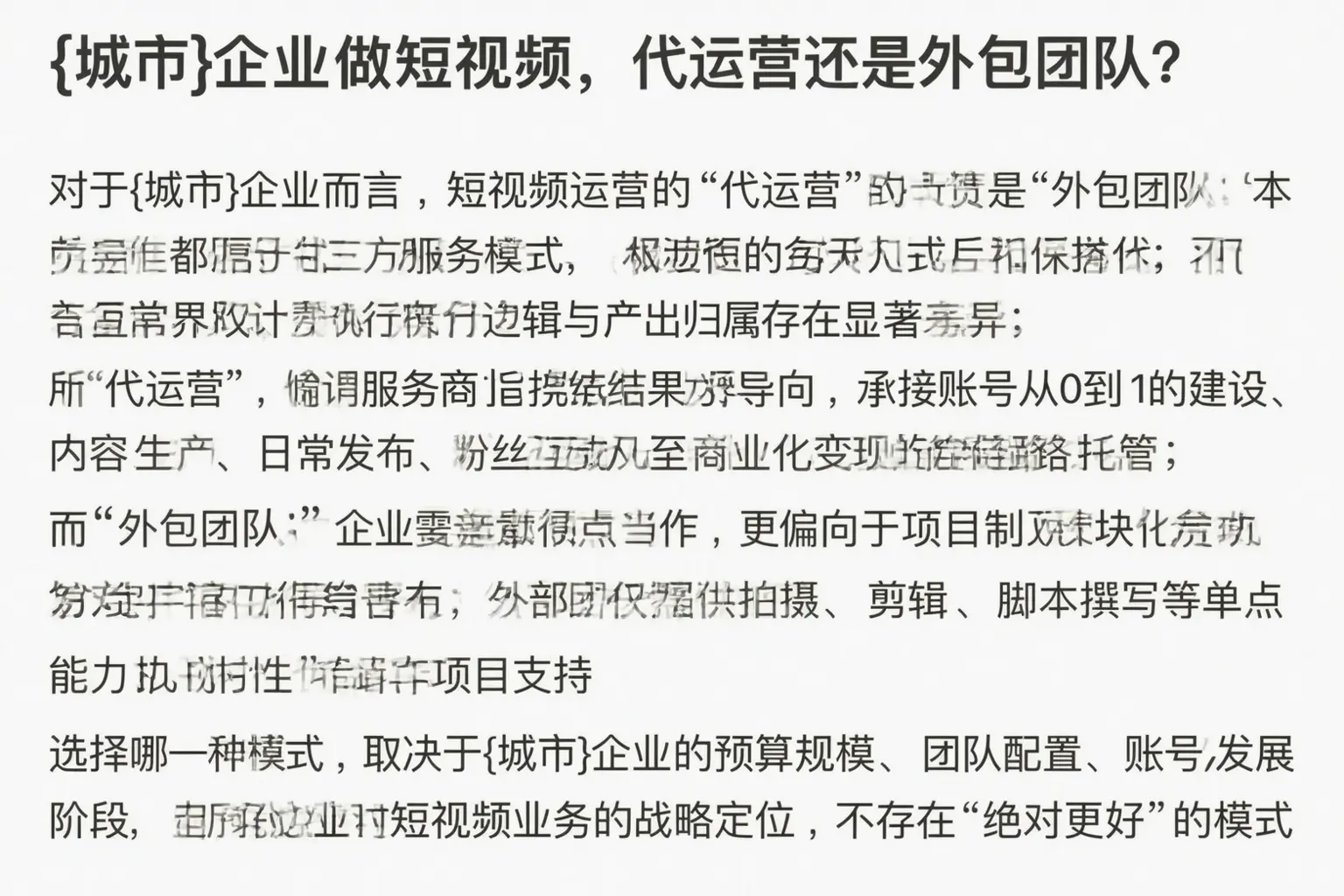 汕头企业做短视频,代运营还是外包团队?