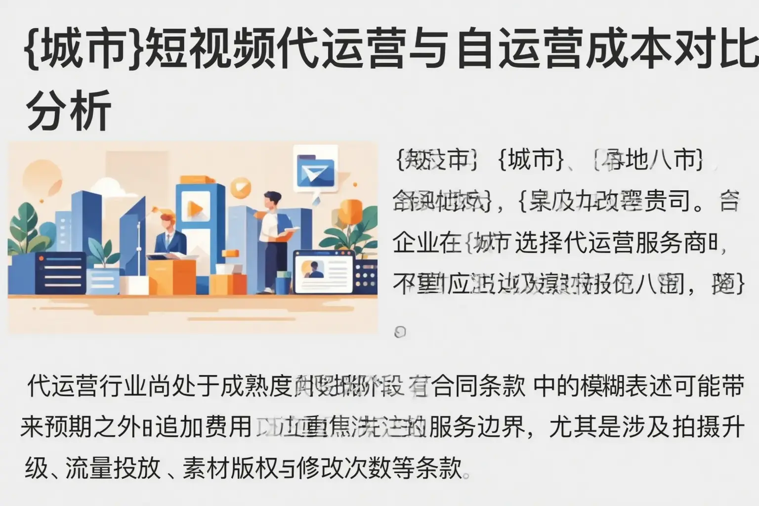 汕头短视频代运营与自运营成本对比分析