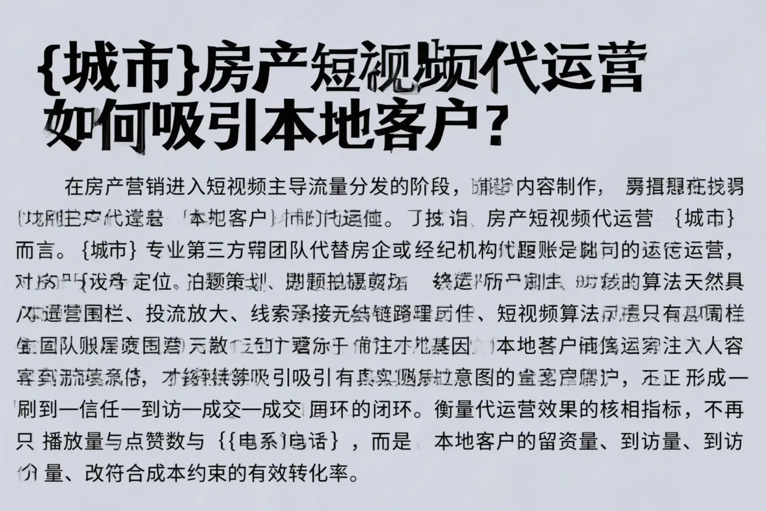 汕头房产短视频代运营如何吸引本地客户？
