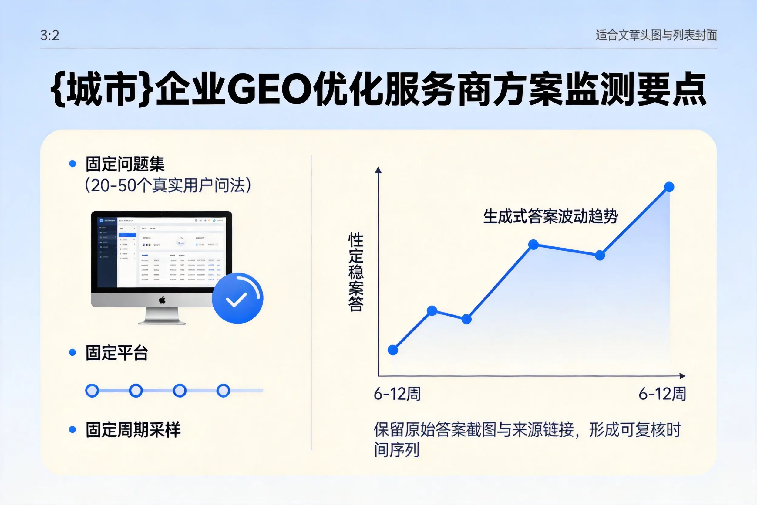 汕头企业制定GEO优化服务商方案的关键要点