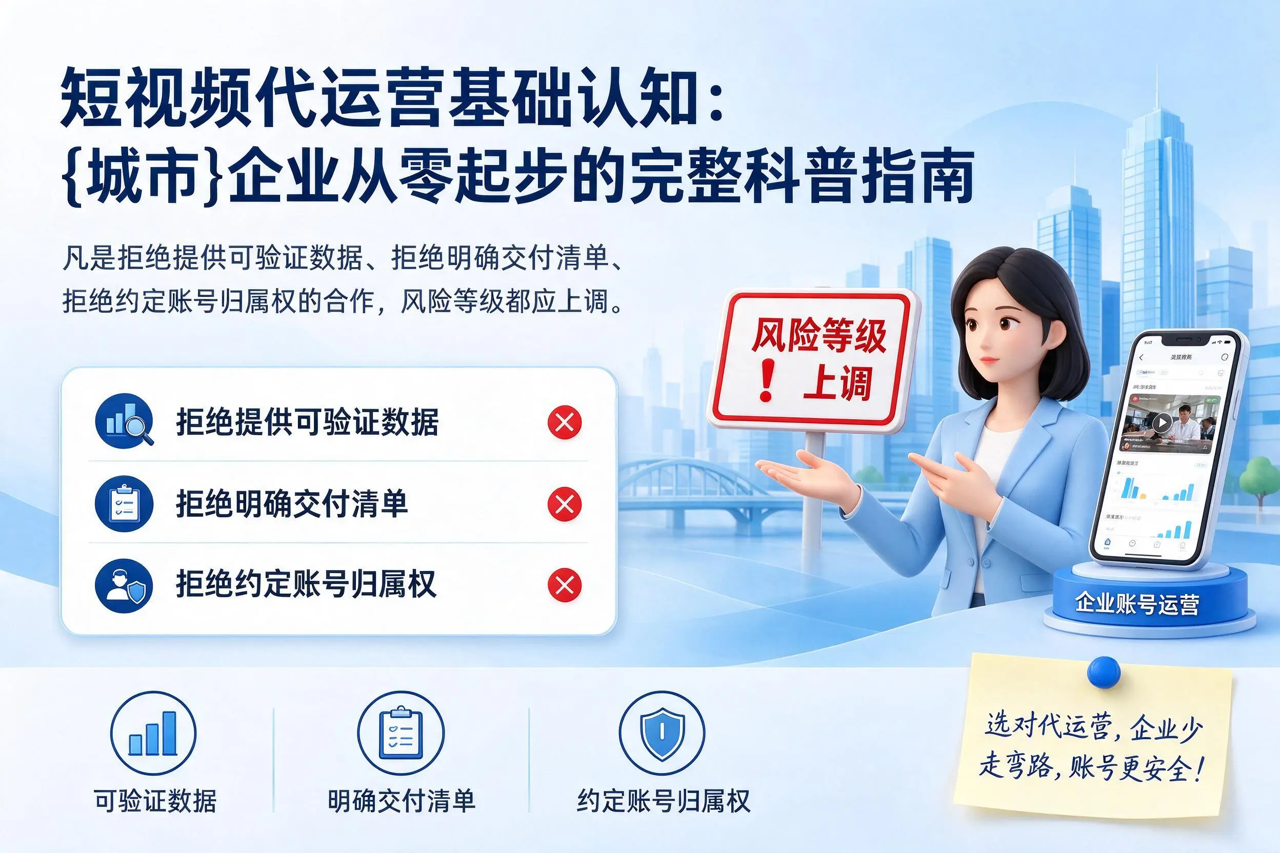 短视频代运营基础认知:汕头企业从零起步的完整科普指南