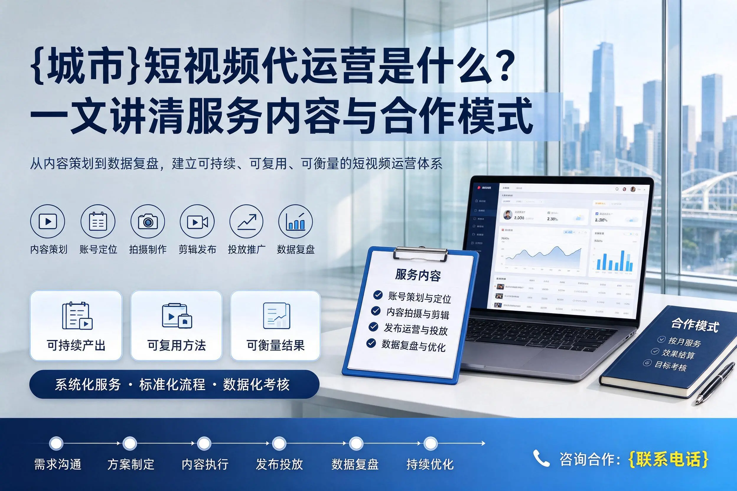 汕头短视频代运营是什么？一文讲清服务内容与合作模式